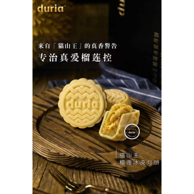 DURIA原味猫山王榴莲冰皮月饼 新加坡配送