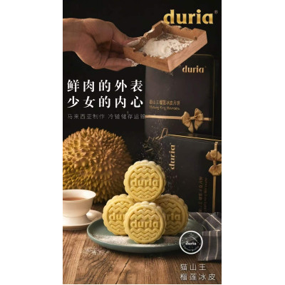 DURIA原味猫山王榴莲冰皮月饼 ⚠️发中国 单独配送 下单请联系客服⚠️
