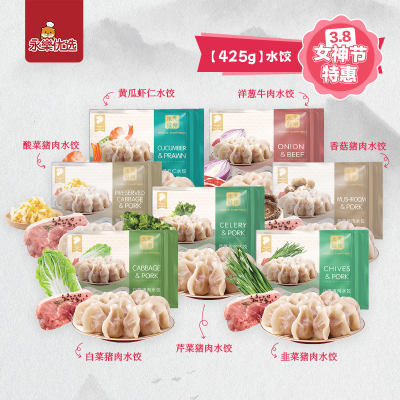 [女神节特惠]425g水饺