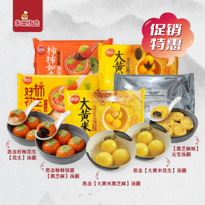 [元宵节特惠]汤圆任选