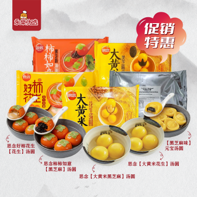 [元宵节特惠]汤圆任选
