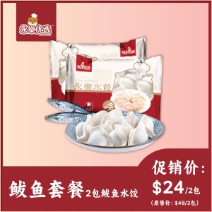 【Special】2x Batang Fish Dumpling 1KG