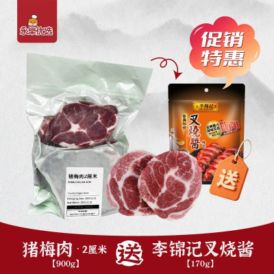 黑猪梅肉2cm厚切（西班牙）【500克/包】