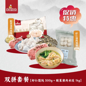 [尝鲜套餐]虾仁馄饨500g+酸菜猪肉水饺1kg