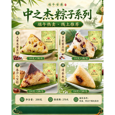 端午粽香 中之杰粽子系列