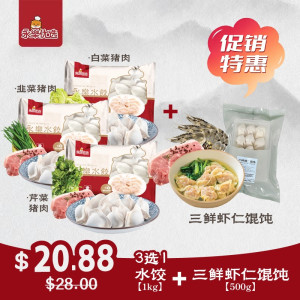 水饺馄饨乐享套餐