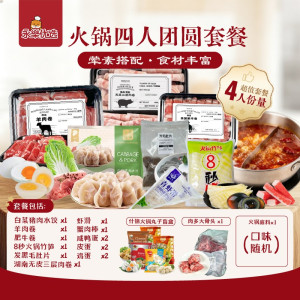 火锅四人套餐