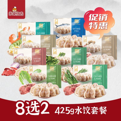 国庆节特惠水饺8选2