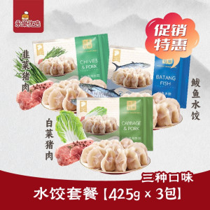 水饺3包套餐