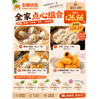 全家点心组合