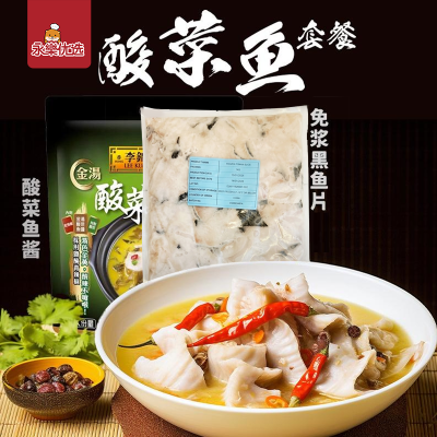 【套餐】免浆黑鱼片 送 酸菜鱼料包