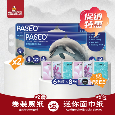 【买二送一】买卷装厕纸2包 送 四层迷你面巾纸1袋