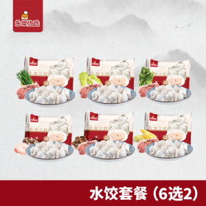 [新年水饺套餐] 6选2水饺套餐