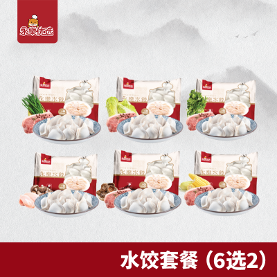 [新年水饺套餐] 6选2水饺套餐