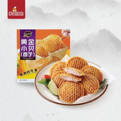 黄金小贝（香芋）