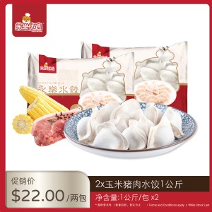 【特价】2x玉米猪肉水饺1公斤