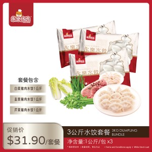 【Special】3kg Dumpling Bundle（Chives，Cabbage，Celery）