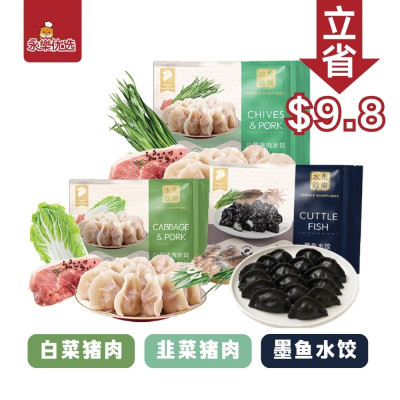 水饺套餐 【 白菜猪肉/韭菜猪肉/墨鱼】