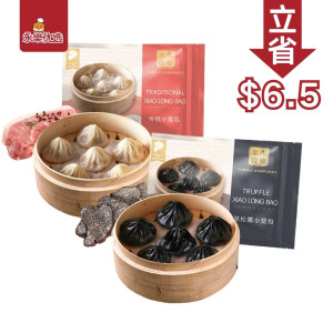 小笼包套餐【传统/黑松露】