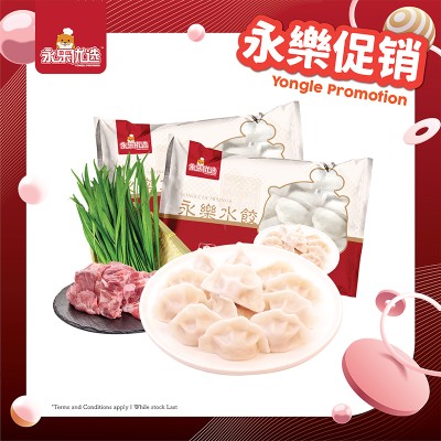 【特价】2 x 韭菜猪肉水饺 (1公斤)