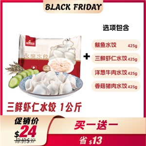 【Buy 1 free 1】Shrimp Dumplings 1KG+Free 425G Dumplings Bundle