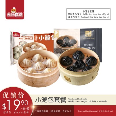 【Special】Traditional Xiao Long Bao 1kg+Truffle Xiao Long Bao 425g